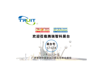 騰瑞智科誠邀您參加「第二十七屆中國國際涂料展 CHINACOAT2022」及「第三十五屆中國國際表面