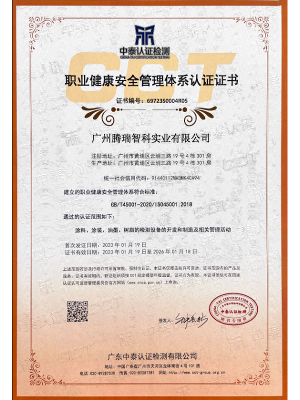 ISO 45001職業(yè)健康安全管理體系認證