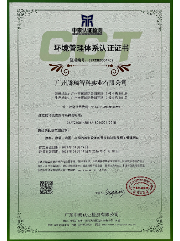 ISO 14001環(huán)境管理體系認證