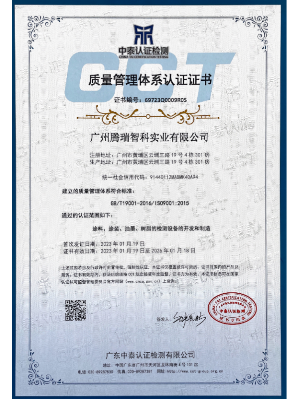 ISO 9001質量管理體系認證